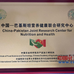China-Pakistan joint research center for nutrition and health unveiled